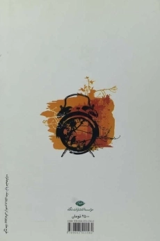 کتاب دیگر کسی صدایم نزد - 1