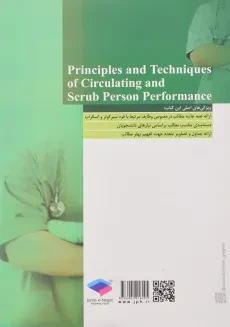 کتاب اصول و فنون عملکرد فرد سیار و اسکراب - 1