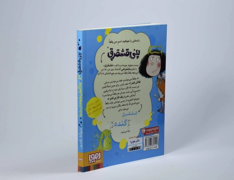 کتاب پنی قشقرق 3 (ته آتیش پاره‌های دنیا) - 2