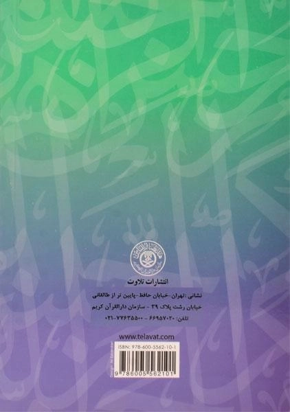 کتاب آموزش روخوانی و روان خوانی نور - 1