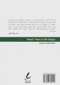 کتاب به کودکان شاد بودن را بیاموز | رابرت سالو - 1
