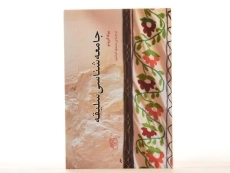 کتاب جامعه شناسی سلیقه - یوکا گرونو - 2