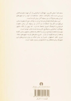 کتاب سفرنامه کارری - فرانچسکو جملی کارری - 1