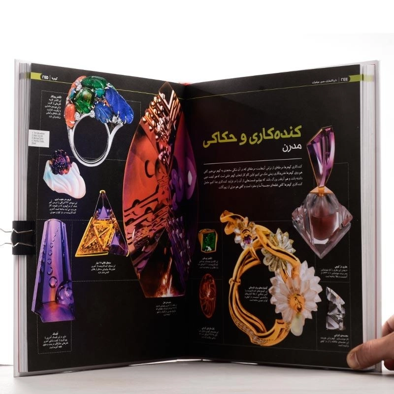 کتاب دایره‌المعارف مصور جواهرات و سنگ‌های زینتی - 5