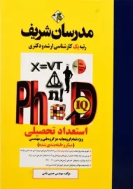 کتاب استعداد تحصیلی مدرسان شریف