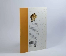 کتاب شیرین تر از شکر 2 (داستان های تابستان) - 2