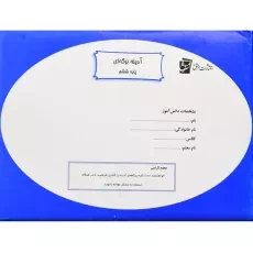 آدینه برگه ای ششم دبستان سرمشق