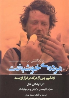 کتاب یادداشتی بر مرده‌ی خوشبخت