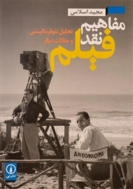 کتاب مفاهیم نقد فیلم