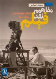 کتاب مفاهیم نقد فیلم