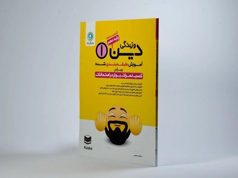 کتاب دین و زندگی دهم [10] گل واژه - 1