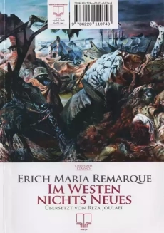 کتاب در جبهه ی غرب خبری نیست