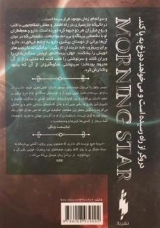 کتاب ستاره سپیده دم 2 (قیام سرخ 3) - 1