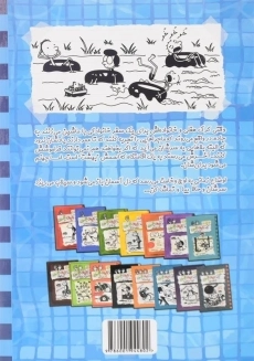 کتاب خاطرات یک بچه ی چلمن 16 | نشر حوض نقره