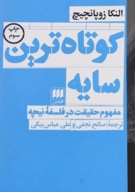 کتاب کوتاه ترین سایه