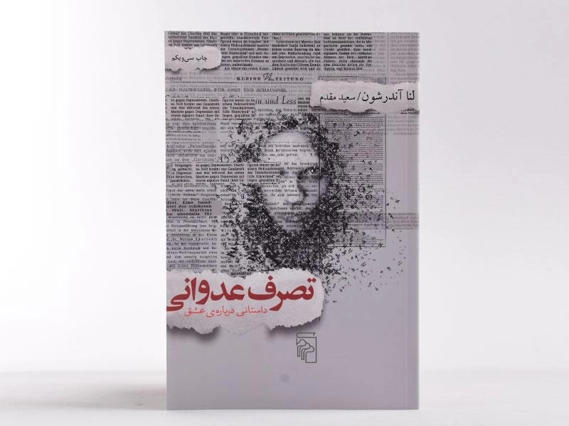 کتاب تصرف عدوانی - لنا آندرشون - 3