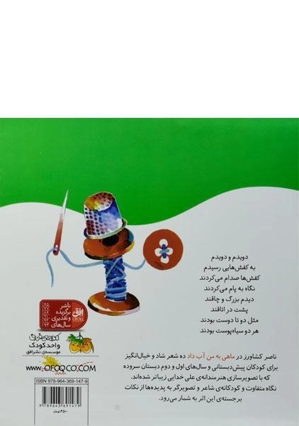 کتاب ماهی به من آب داد - 1