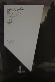 کتاب عکسی از هیچ