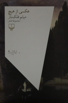 کتاب عکسی از هیچ