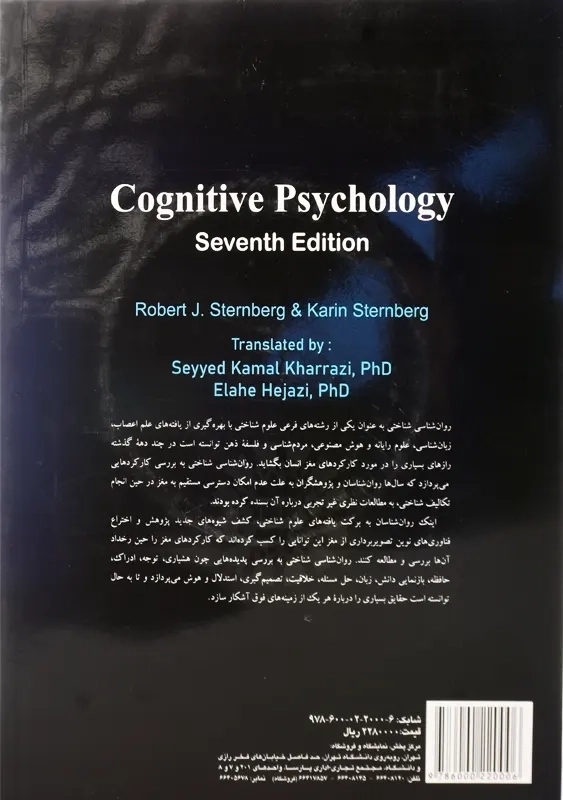 کتاب روان شناسی شناختی | استرنبرگ - 2