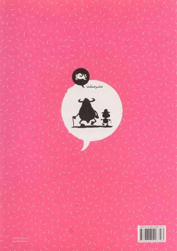 کتاب من گوساله ام | بزرگمهر حسین پور - 1