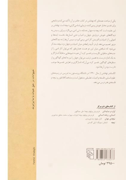 کتاب نیچه - الکساندر نهاماس - 1