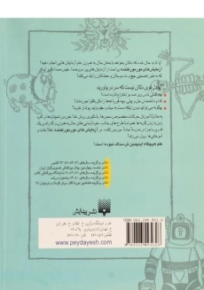 کتاب علوم ترسناک (آزمایش های مور مور کننده) - 1