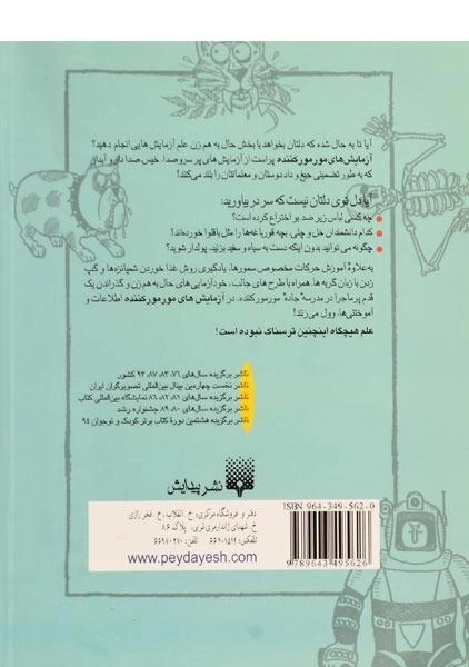 کتاب علوم ترسناک (آزمایش های مور مور کننده) - 1