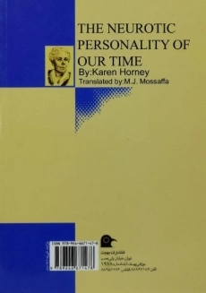 کتاب شخصیت عصبی زمانه ما - کارن هورنای - 1