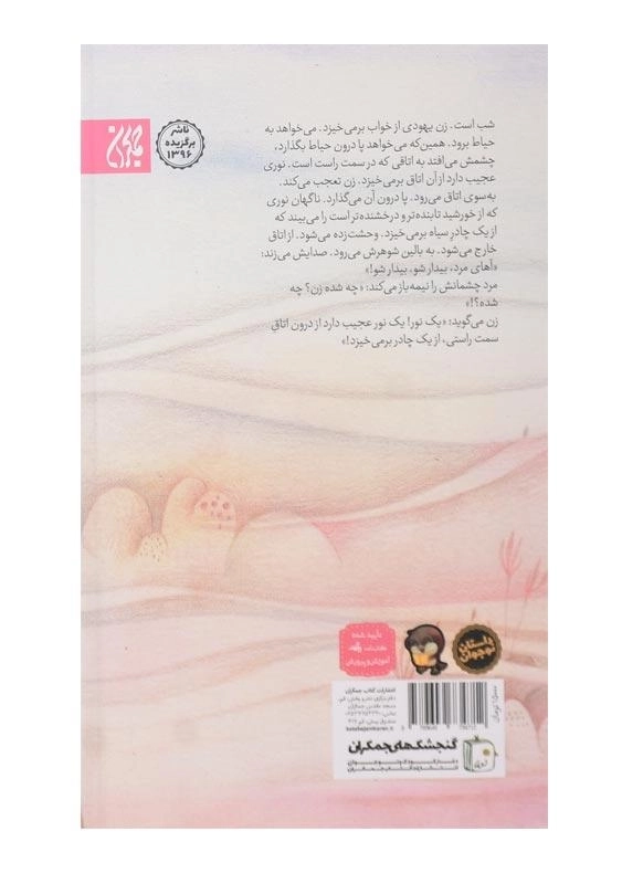 کتاب ریحانه پیامبر اثر محسن نعماء - 1