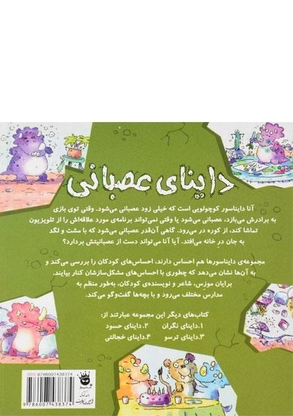 کتاب داینای عصبانی - زعفران - 1