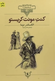 کتاب کنت مونت کریستو