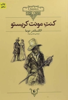 کتاب کنت مونت کریستو