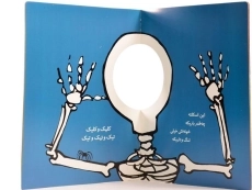 کتاب بترسیم و بخندیم (با سر بریم توی کتاب 8) - 2