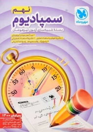 کتاب سمپادیوم نهم مهروماه