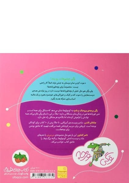 کتاب وگی تنها با خودش تو روز تولدش - 1