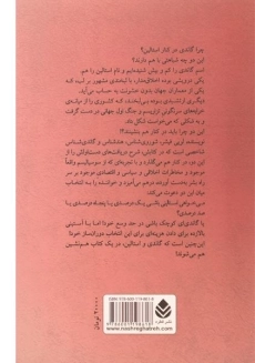 کتاب گاندی و استالین - لویی فیشر - 1