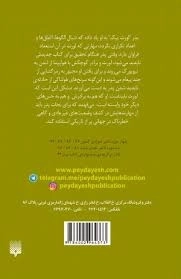 کتاب این دختر نامرئی نیست - پیدایش - 1