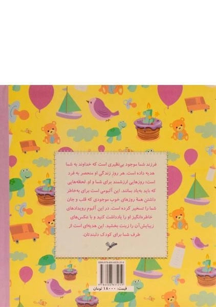 آلبوم خاطرههای کودکی | انتشارات بهنگار - 1