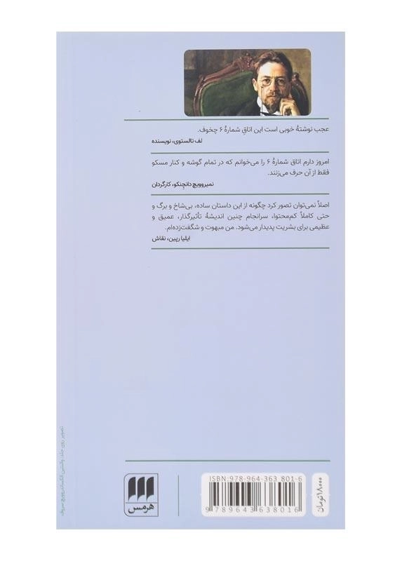 کتاب اتاق شماره 6 | آنتون چخوف - 1