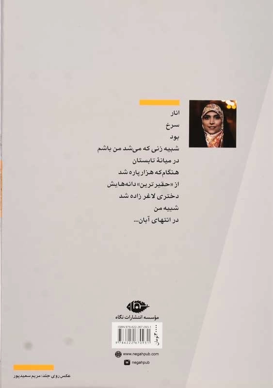 کتاب به چهل سالگی ات رسیده ام | مژده لواسانی - 1