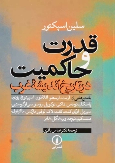 کتاب قدرت و حاکمیت در تاریخ اندیشه‌ غرب | اسپکتور