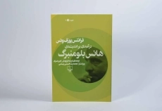کتاب درآمدی بر اندیشه ی هانس بلومنبرگ - 2