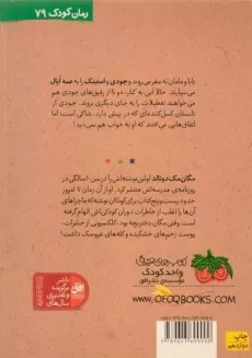 کتاب جودی و تابستان پرماجرا (جودی دمدمی 9) - 1