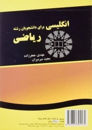 کتاب انگلیسی برای دانشجویان رشته ریاضی | جعفرزاده