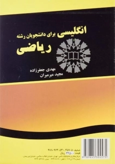 کتاب انگلیسی برای دانشجویان رشته ریاضی | جعفرزاده