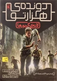 کتاب دونده ی هزار تو 1