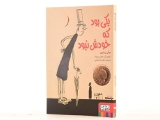 کتاب یکی بود که خودش نبود - هوپا - 2