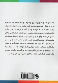 کتاب بهبود و شفای چاکرا | نشر پل - 1