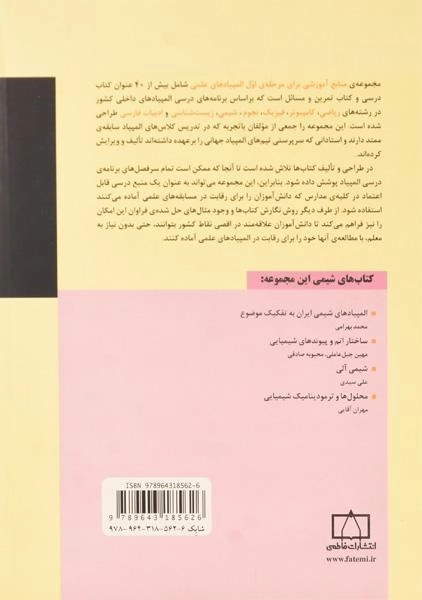 کتاب ساختار اتم و پیوندهای شیمیایی - جبل عاملی - 1